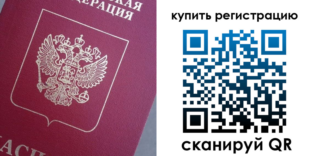 временная регистрация в квартире в Стрежевом