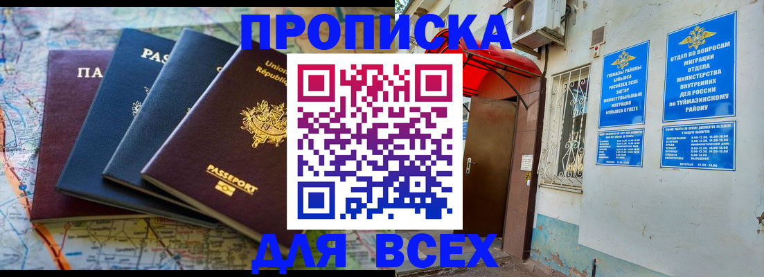 прописка регистрация в Стрежевом