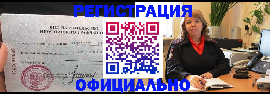 прописка законно в Стрежевом