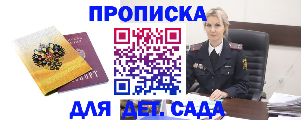 прописка в квартире в Стрежевом